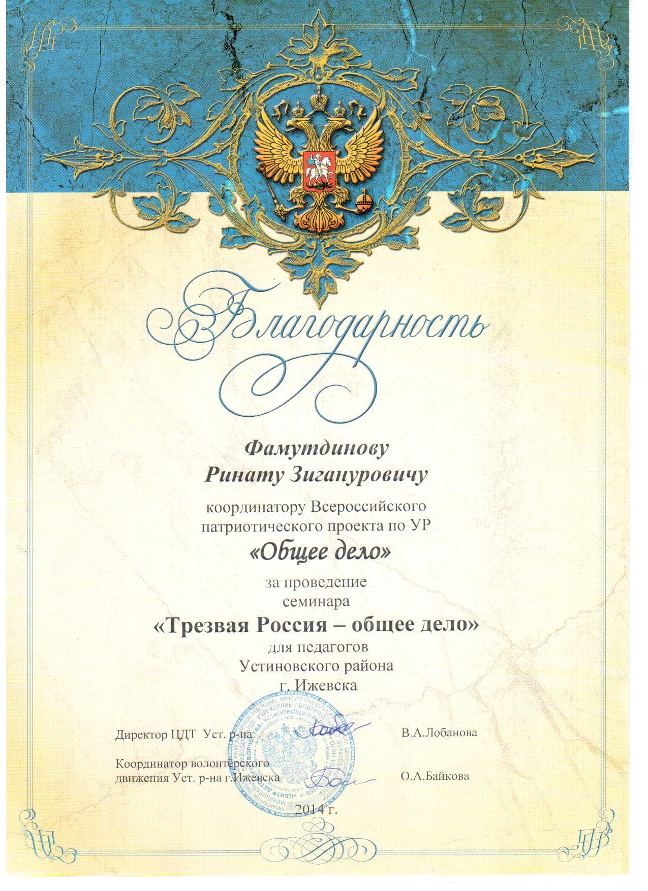 26.02.14 Семинар «Трезвая Россия – общее дело» для педагогов Устиновского района г.Ижевска.