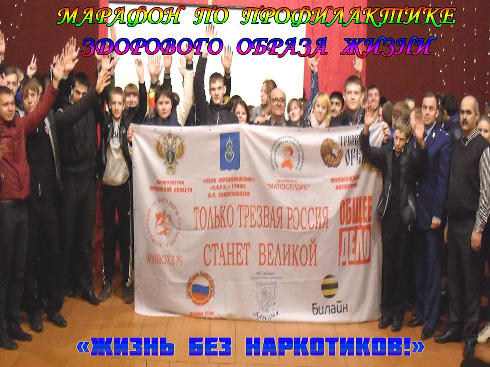 13.05.14 Марафон по профилактике здорового образа жизни в г. Орле