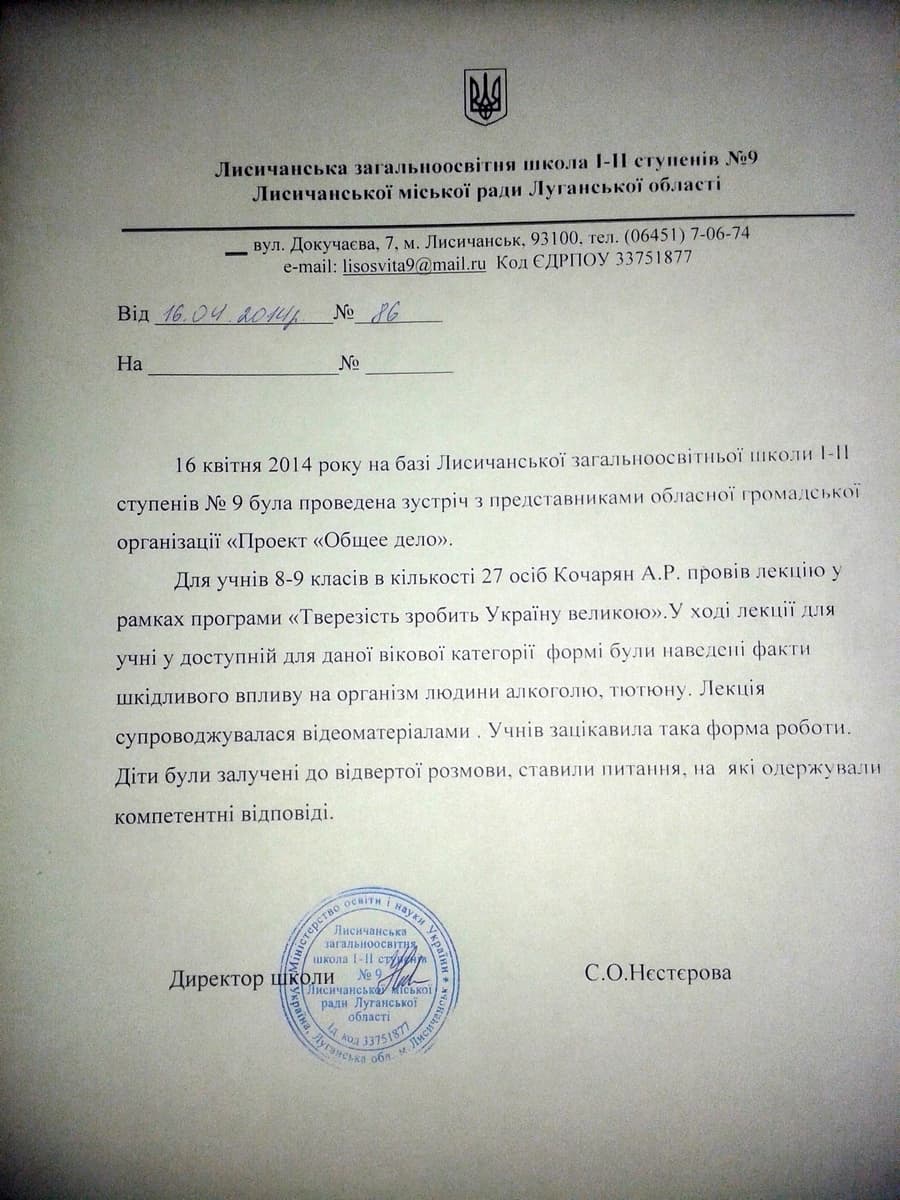 16.04.14 Общее Дело в школе №9 г. Лисичанск Украина