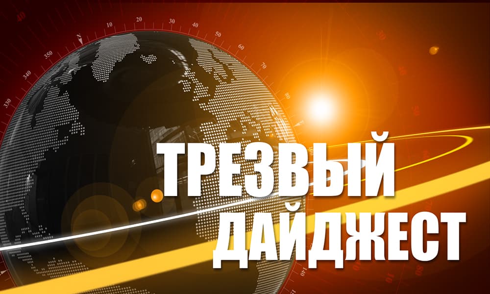 05.04.14 Общее Дело в четвертом выпуске новостей «Трезвый Дайджест»
