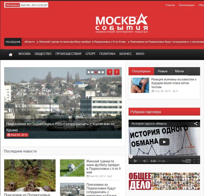 06.05.14 Новостной интернет портал москва-события.рф разместил видео «Общего дела»