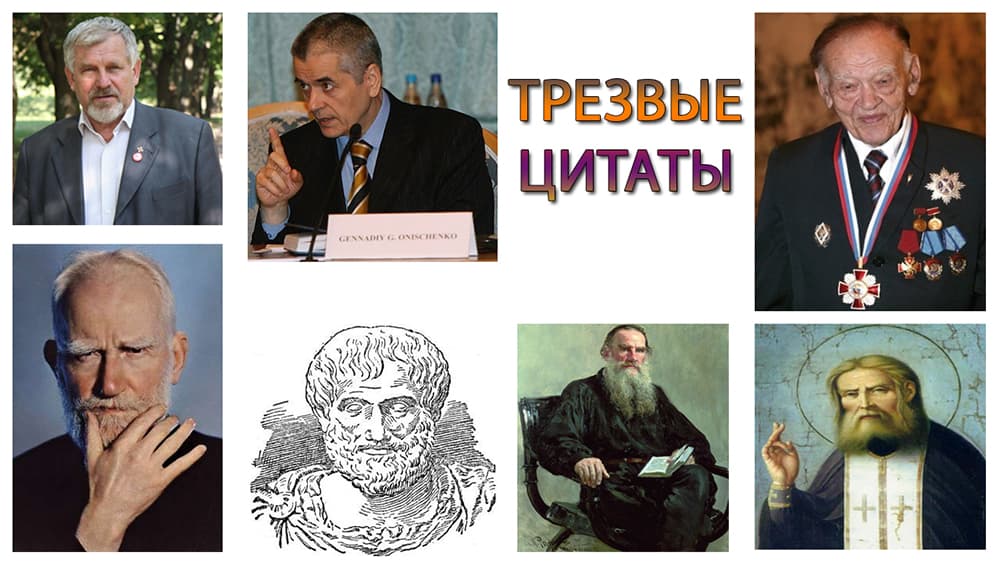 03.05.2014 Новый проект «Трезвые Цитаты», г. Орел