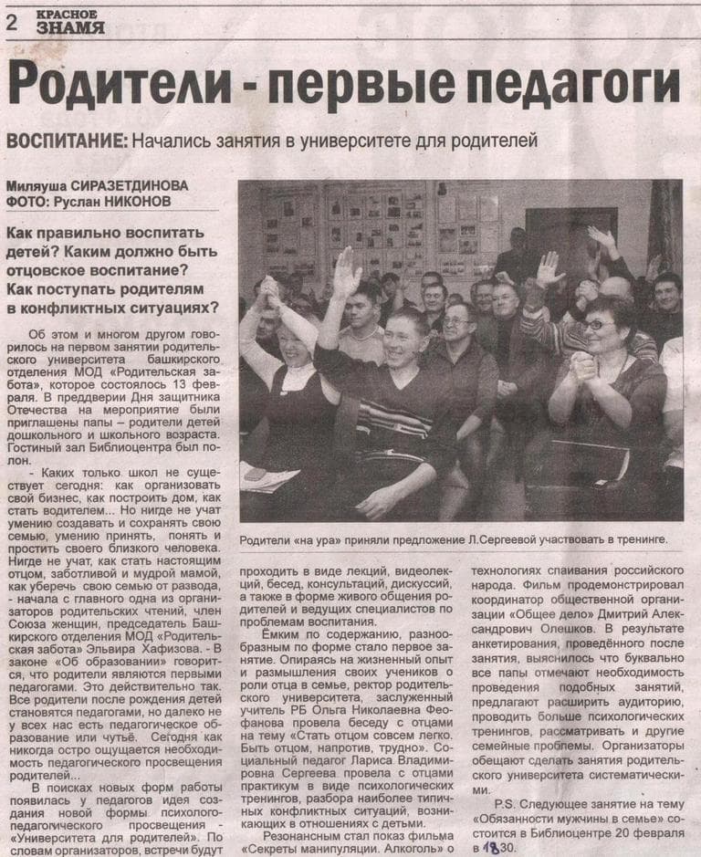 20.02.14 Общее Дело в г. Нефтекамск в родительском университете