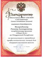 Благодарственные письма по Удмуртской республике