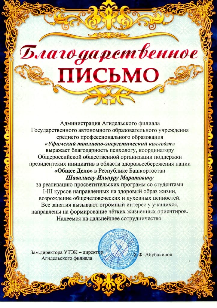 13.03.14 Общее дело в Агидельском филиале уфимского топливно-энергетического колледжа