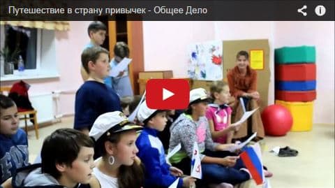 30.09.14 Игровая программа для младших классов — Общее Дело, в санатории Солнечный, Лен. области