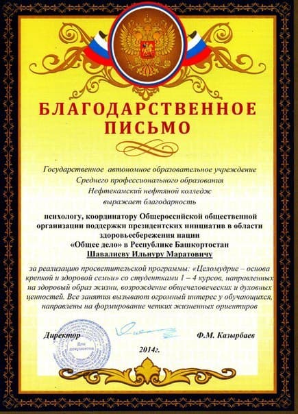10.11.14 Работу волонтеров общего дела оценили в городе Нефтекамск республика Башкортостан