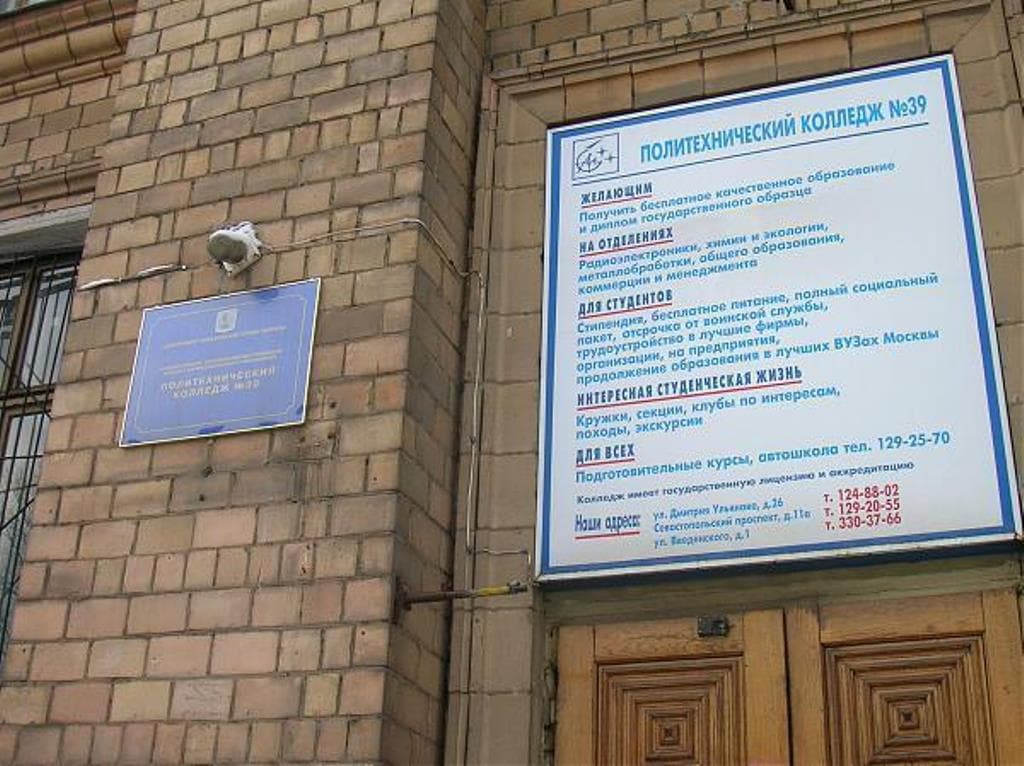 11.11.14 Общее дело в политехническом колледже №39 города Москвы