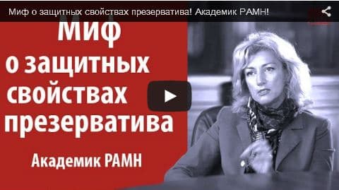 Это должен знать каждый. Чем опасен презерватив?