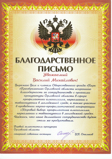 26.11.14 Работу Общего Дела оценила прокуратура Орловской области
