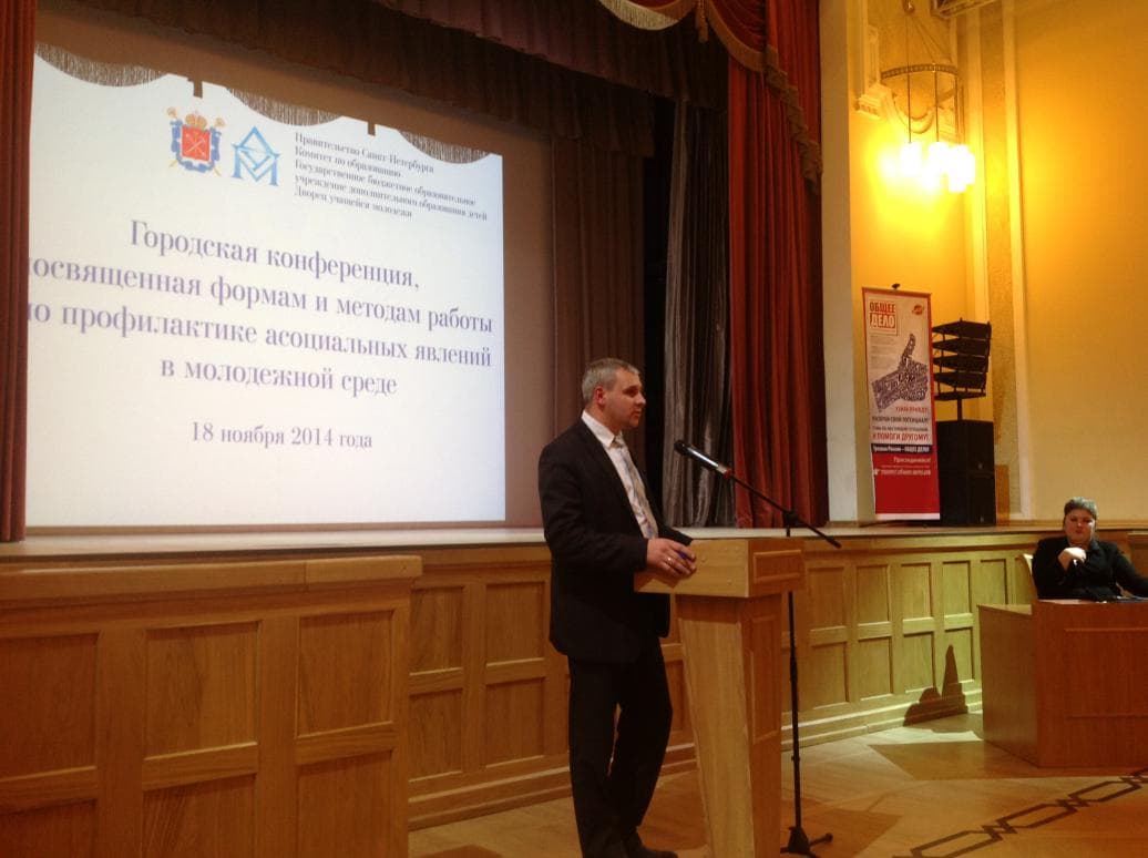 18.11.14 Общее дело на городской конференции в Санкт-Петербурге