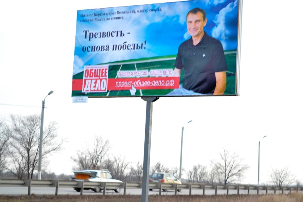 21.12.14 Баннеры «Общее дело» на улицах города Волжского Волгоградской области