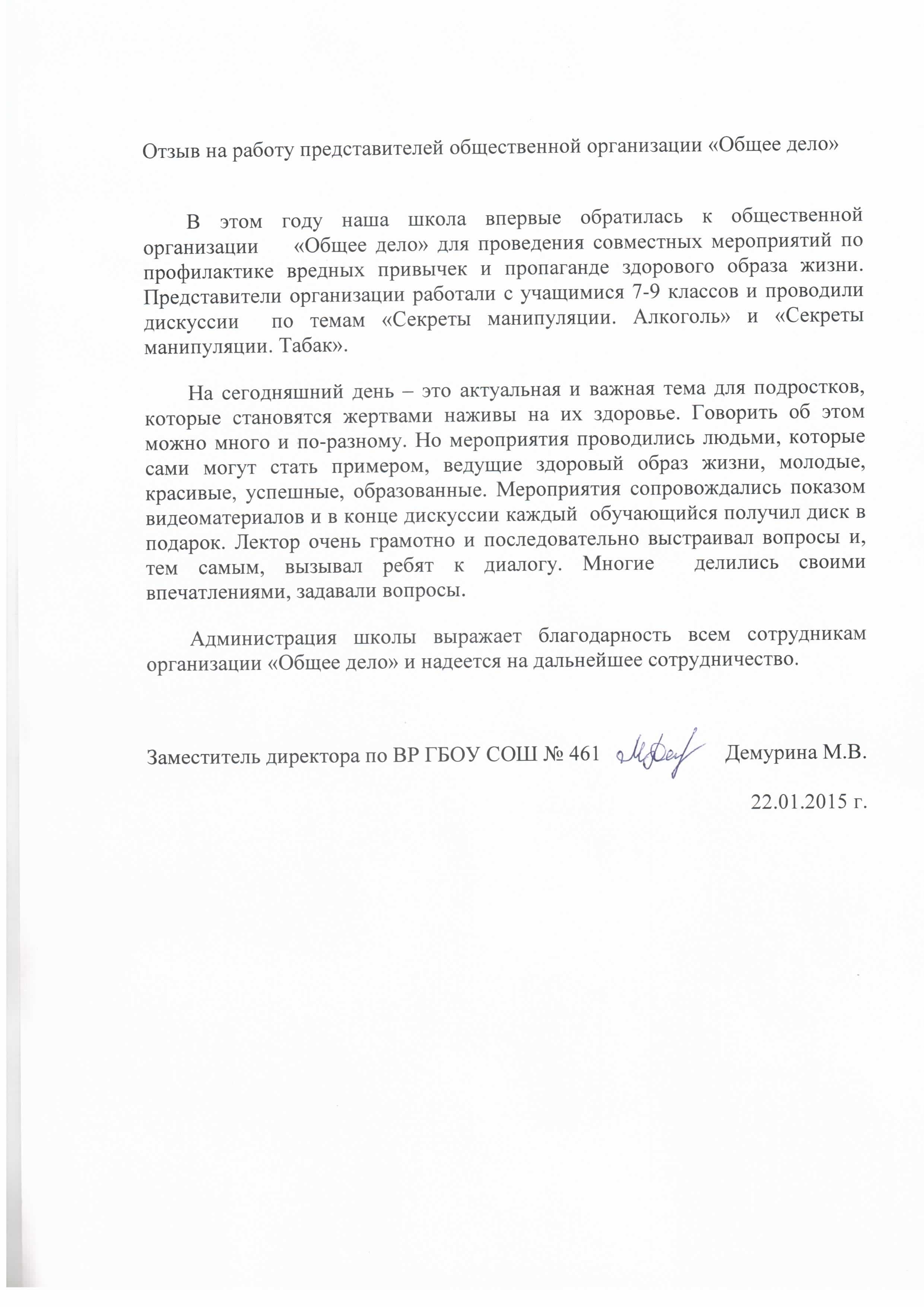 22.01.15 Отзыв о программах Общего Дела в школе №461 города Колпино