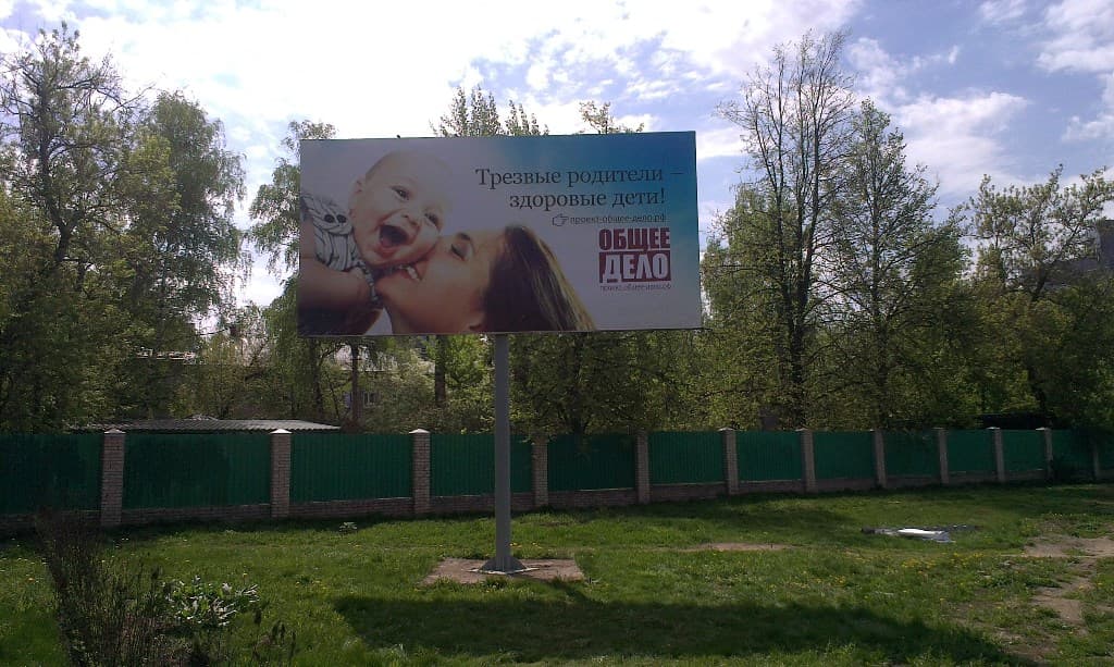 13.05.15 Социальные баннеры Общего Дела в городе Жуковский Московской области