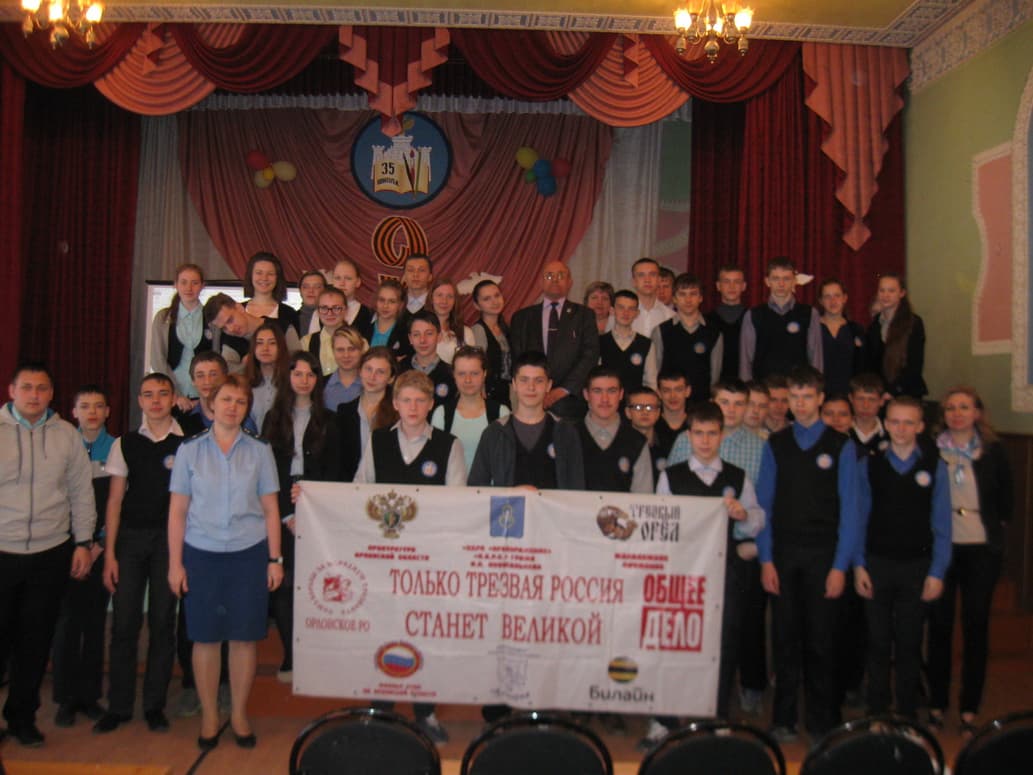 6.04.15 Общее Дело в 35 школе, г. Орел