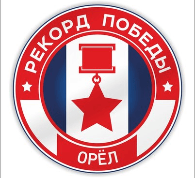 7.05.15 Общее Дело на «Рекорде Победы». Установление двух мировых рекордов Гиннесса, г. Орел
