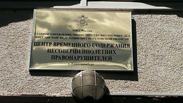 18.06.15 Общее дело в Центре временного содержания малолетних правонарушителей