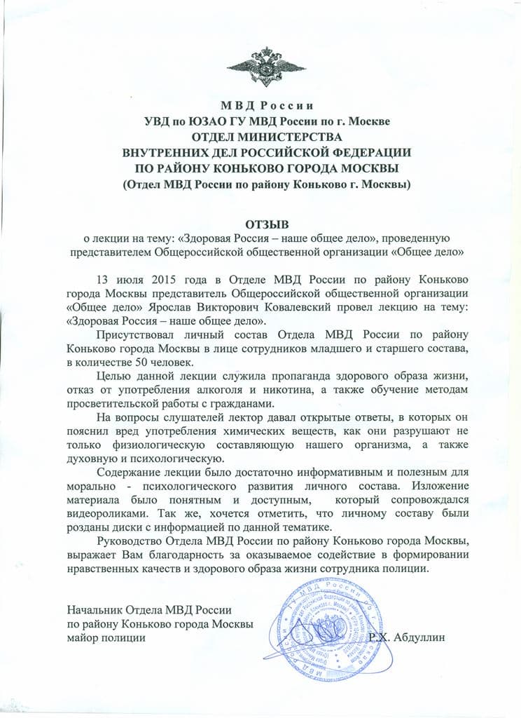 Общее дело в МВД России по району Коньково города Костромы