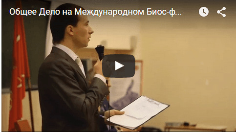 19-20.09.15 Общее Дело на Международном Биос-форуме в Санкт-Петербурге