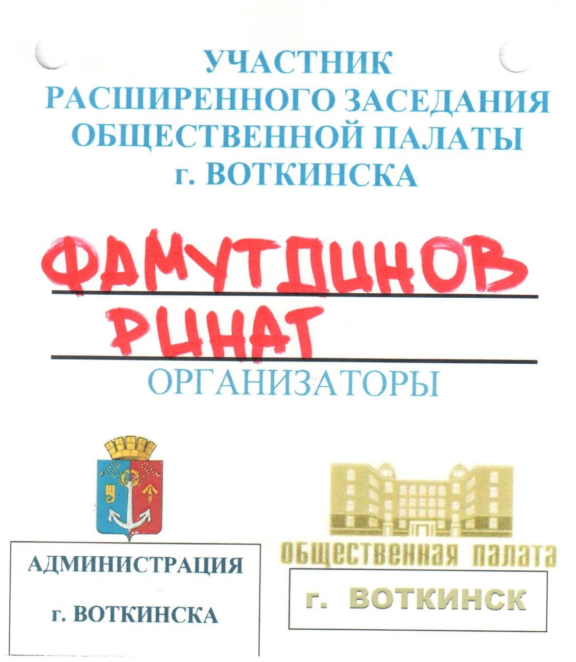 11.11.15 Презентация деятельности ОО «Общее дело» в Общественной палате г.Воткинска.