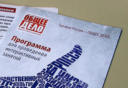 Презентация проекта «Здоровая Россия — Общее дело» для педагогов города Щелково Московской области