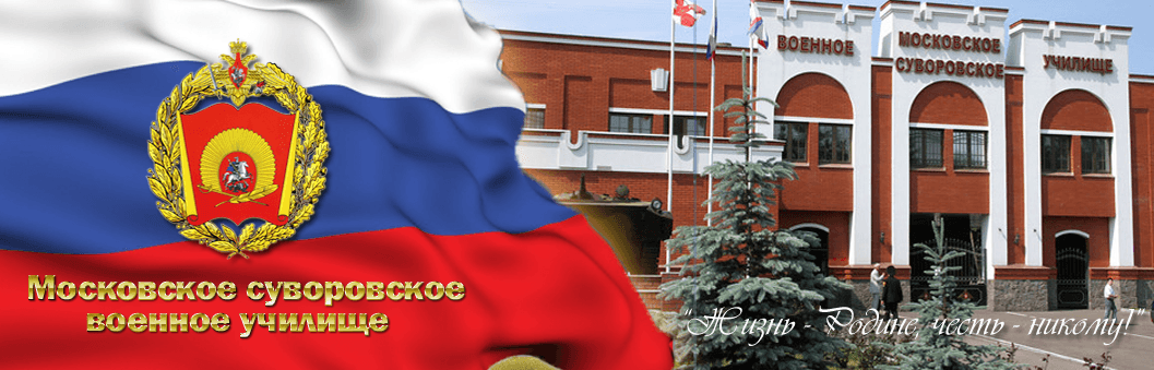 27.01.16 Презентация проекта «Здоровая Россия — Обще дело» для педагогов Московского Суворовского училища