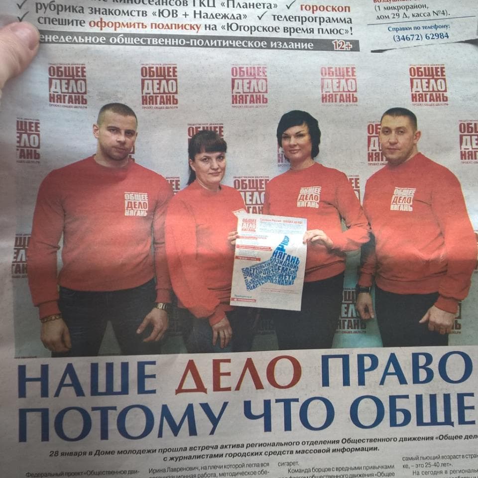 05.02.16 Статья о нашем отделении в городской газете «Вестник Приобья», город Нягань, Ханты-Мансийский АО