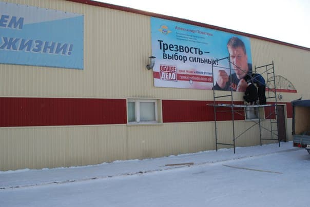 27.02.16 Мы разместили баннер Общего дела на стадионе «Локомотив» города Топки Кемеровской области