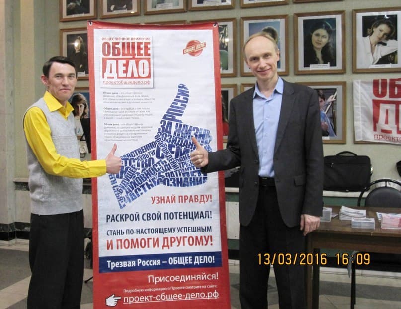 13.03.16 Презентация ОО «Общее дело» на семинаре Олега Георгиевича Гадецкого
