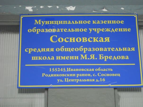 29.02.16 Общее дело в школе имени М.Я Бредова города Родники Ивановской области
