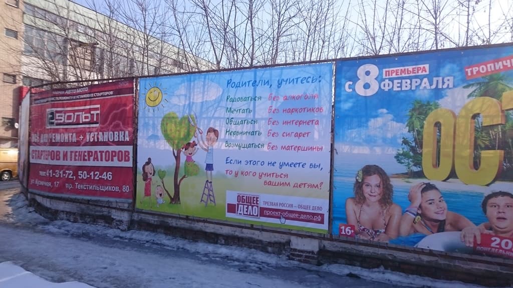 12.03.16 Новый баннер Общее дело в Ивановской области