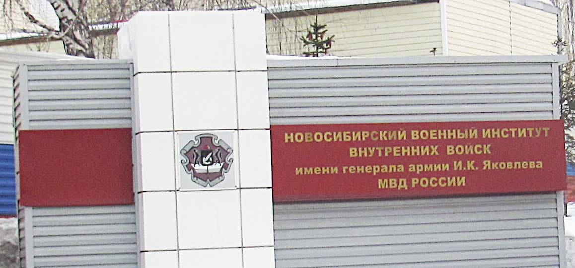 11.03.16 Общее дело в Новосибирском Военном институте внутренних войск