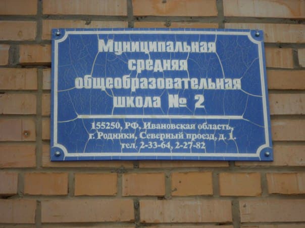 25.03.16 Общее дело в школе №2 города Родники Ивановской области