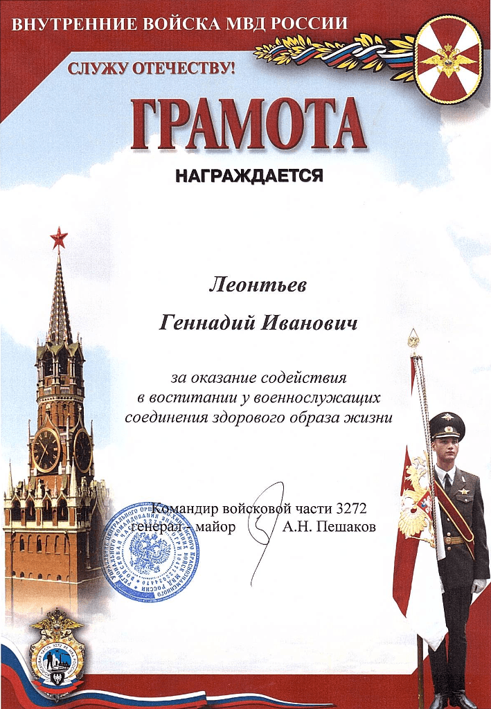 15.04.16 Деятельность Общего дела отмечена грамотой руководителя 95 дивизии ВВ МВД РФ