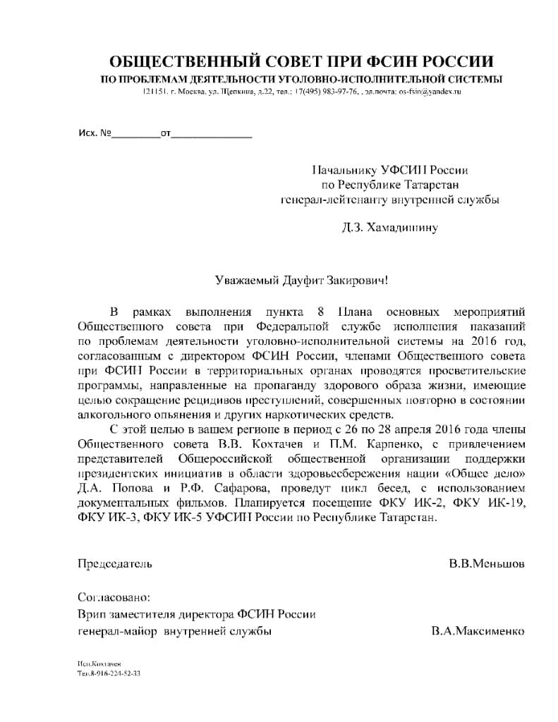 13.04.16 Совместная работа Общего дела и Федеральной службы исполнения наказаний республики Татарстан