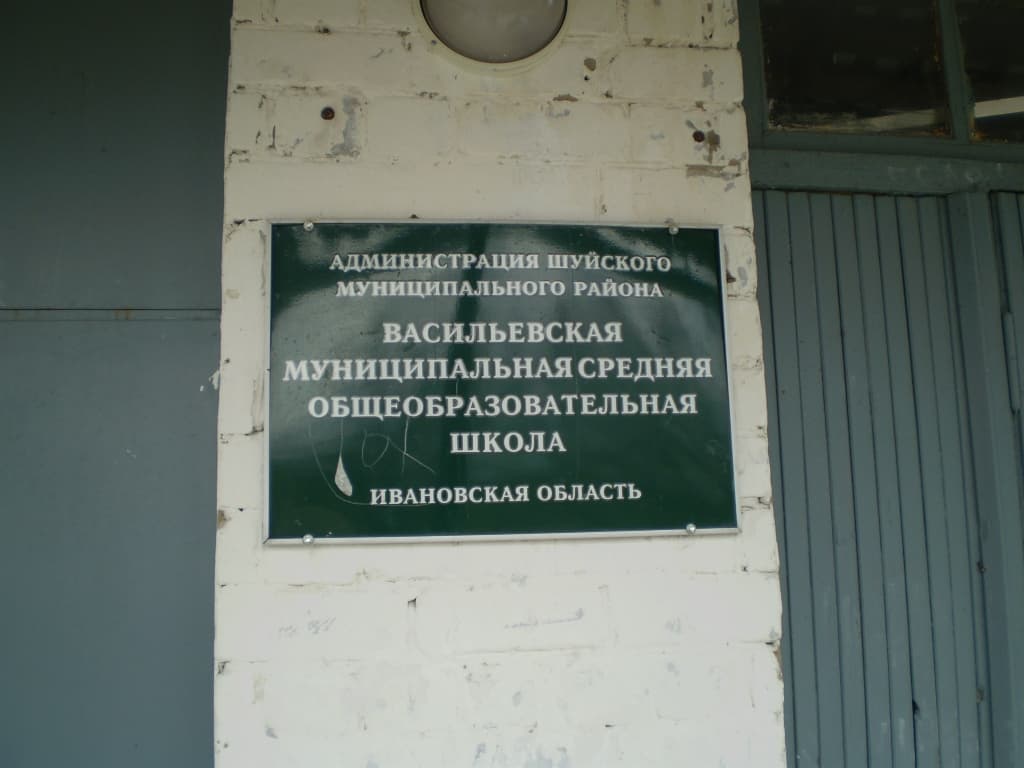 21.04.16 Общее дело Васильевской школе Шуйского района Ивановской области