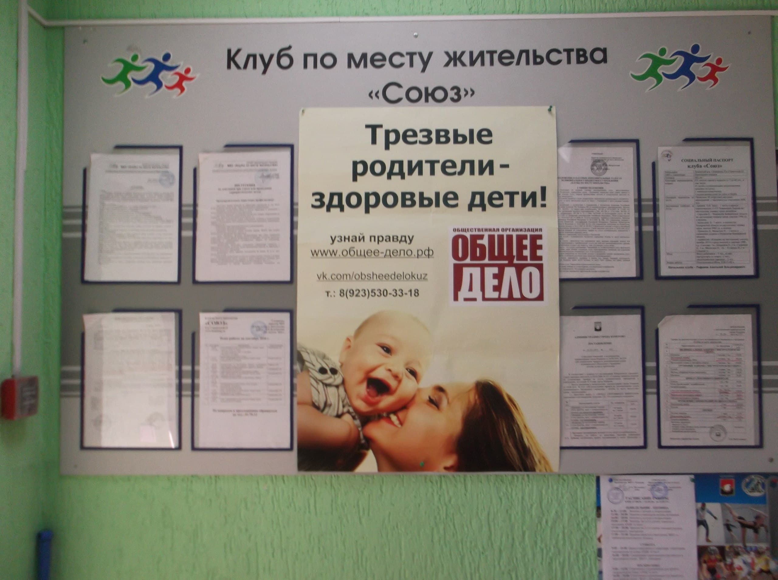 Плакаты «Общее дело» в школах Кемеровской области