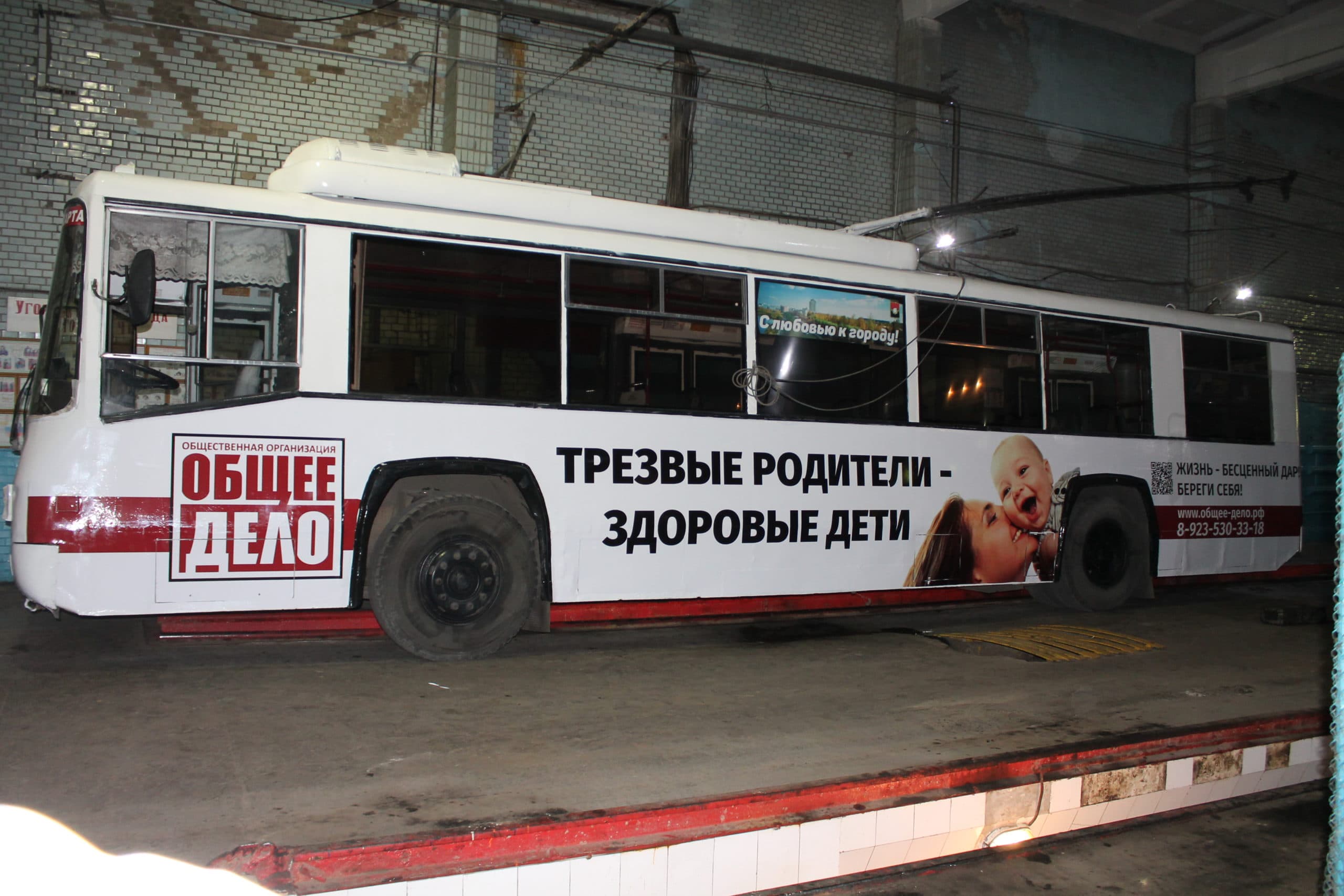 Материалы «Общее дело» на общественном транспорте города Кемерова