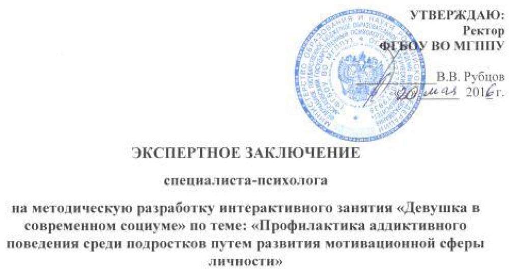 Заключение МГППУ на фильм «Тайна природы женщины»
