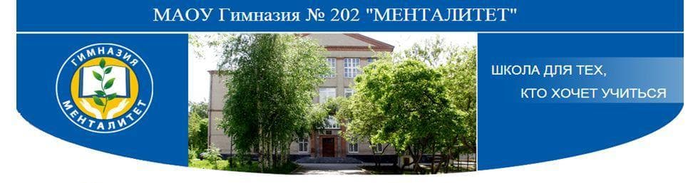 Лекторы СРОО «Общее дело» провели уроки нравственности для учеников Гимназии №202 «Менталитет»