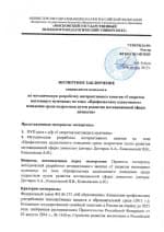 Экспертное заключение МГППУ на фильм «Пять секретов настоящего мужчины»