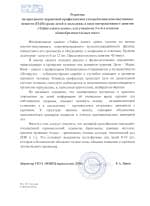 Рецензия МНЦП наркологии ДЗМ на мультипликационный фильм «Тайна едкого дыма»