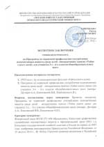 Экспертное заключение МГППУ на мультипликационный фильм «Тайна едкого дыма»