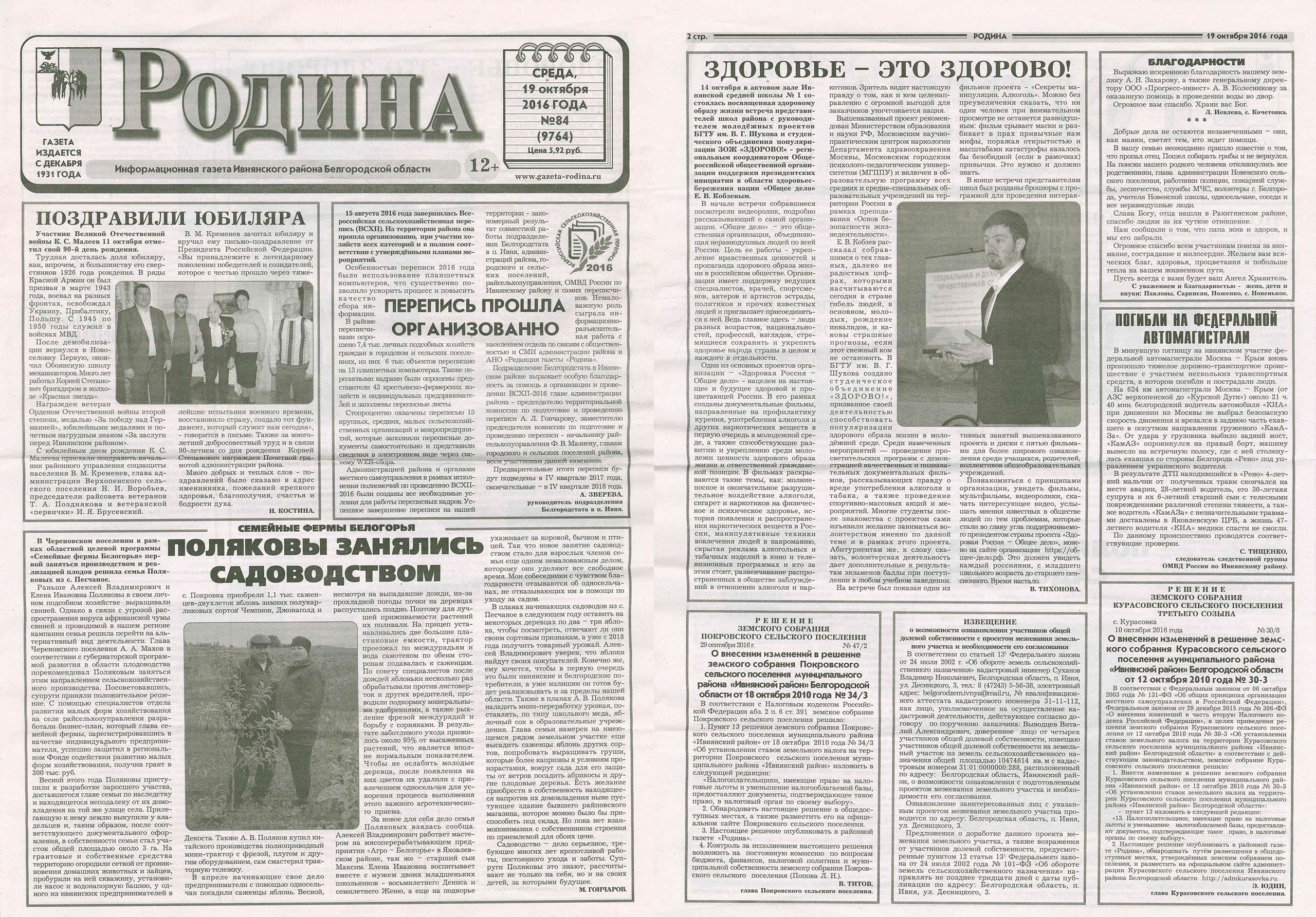 Статья о нашей организации в газете «Родина» Ивнянского района Белгородской области