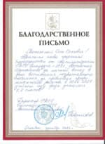 Благодарность лектору ОО «ОБЩЕЕ ДЕЛО» Моисееву О.О. от школы №1811 г.Москвы