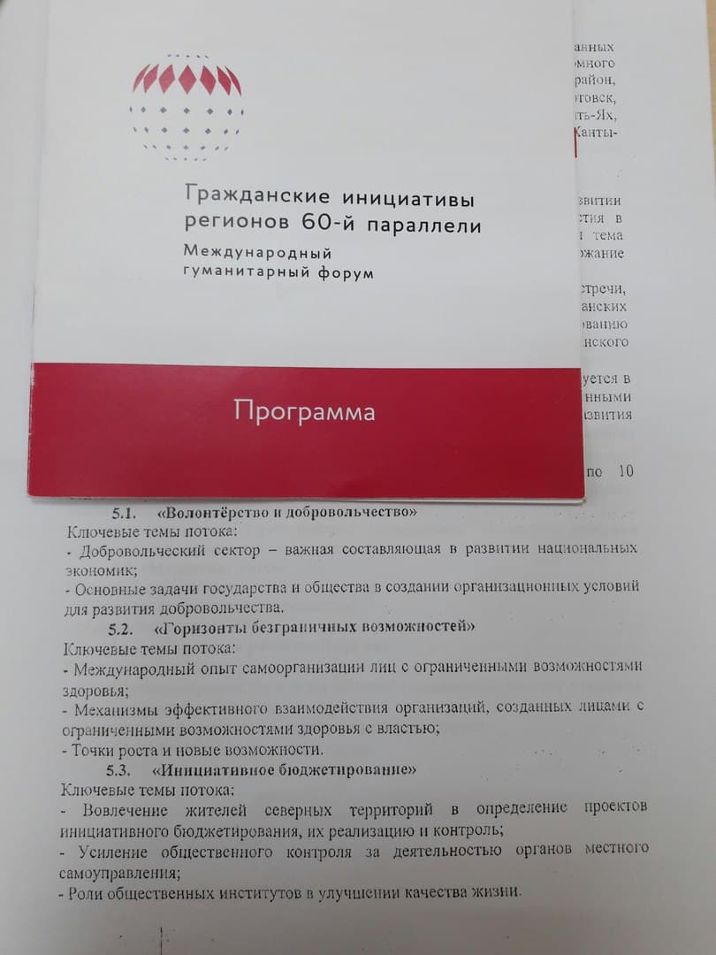 ГРАЖДАНСКИЕ ИНИЦИАТИВЫ В ЮГРЕ