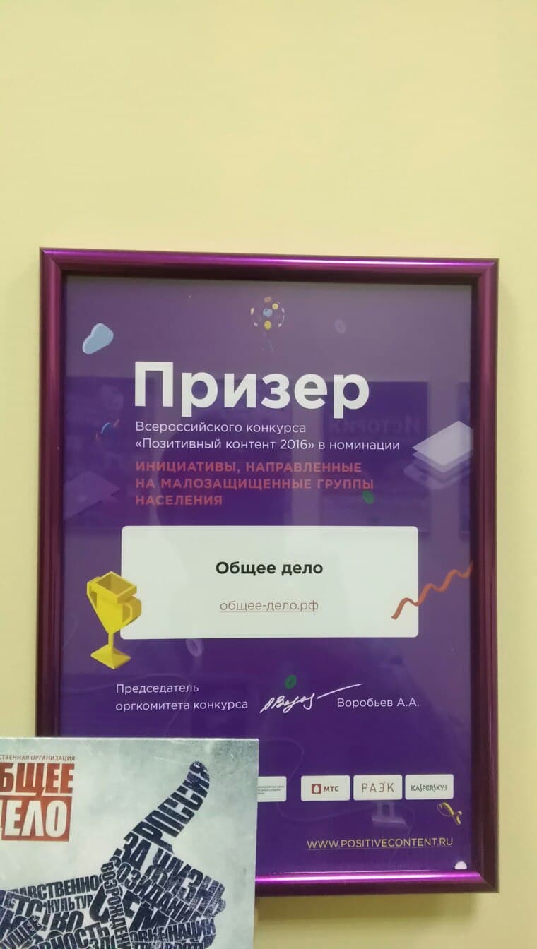 Наш сайт стал призером конкурса «Позитивный контент»