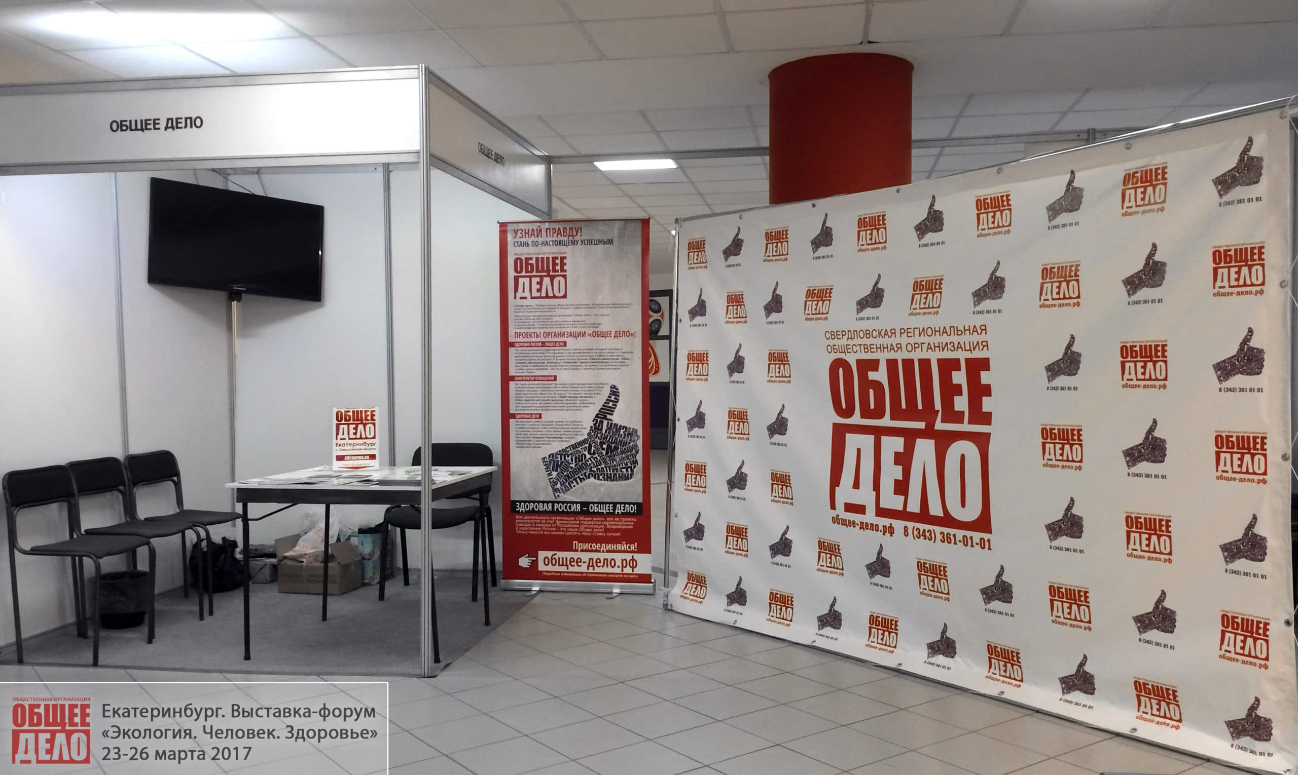 СРОО «Общее Дело» – Партнер выставки-форума «ЭКОЛОГИЯ. ЧЕЛОВЕК. ЗДОРОВЬЕ»
