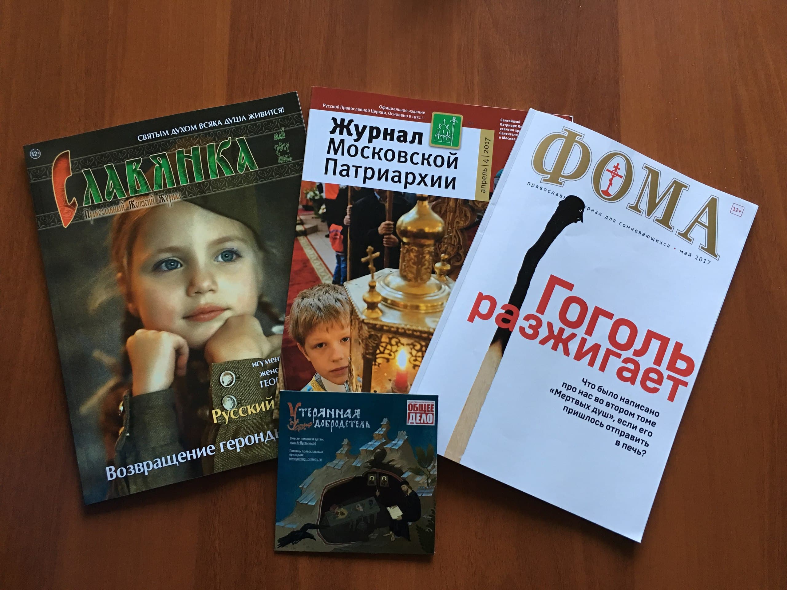 Основные православные журналы вышли с информацией о фильме «Утерянная добродетель»