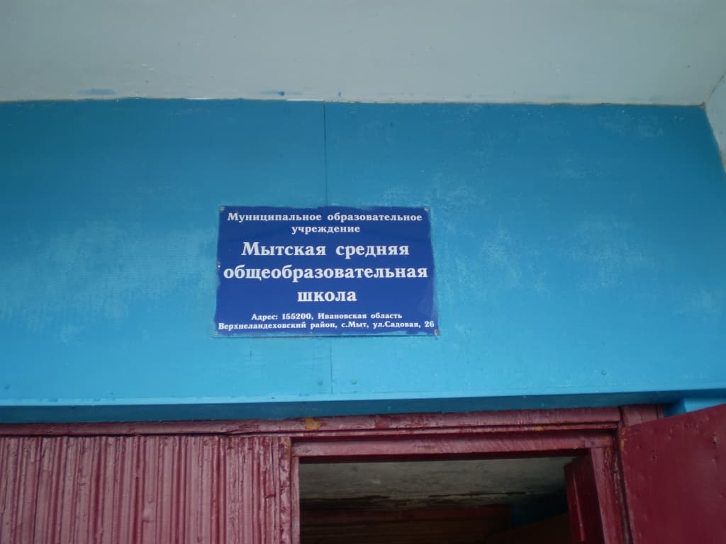Общее дело в Мытской школе Ивановской области